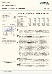 拟引入地方国资为战投，利好未来异地扩张