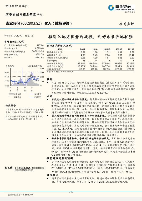 拟引入地方国资为战投，利好未来异地扩张