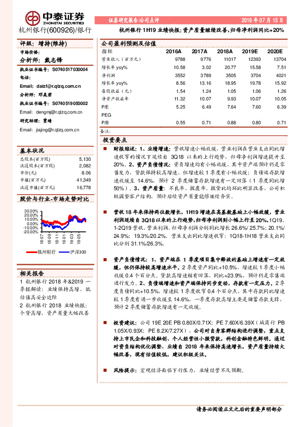 杭州银行1H19业绩快报：资产质量继续改善，归母净利润同比+20%