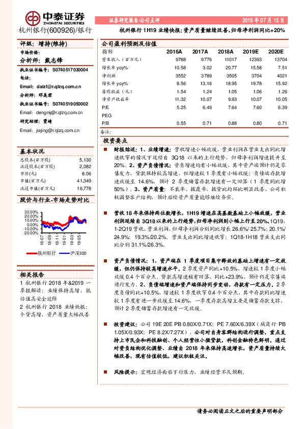 杭州银行1H19业绩快报：资产质量继续改善，归母净利润同比+20%