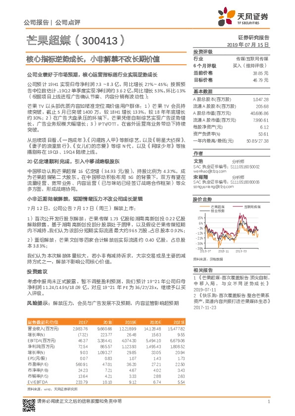 核心指标逆势成长，小非解禁不改长期价值