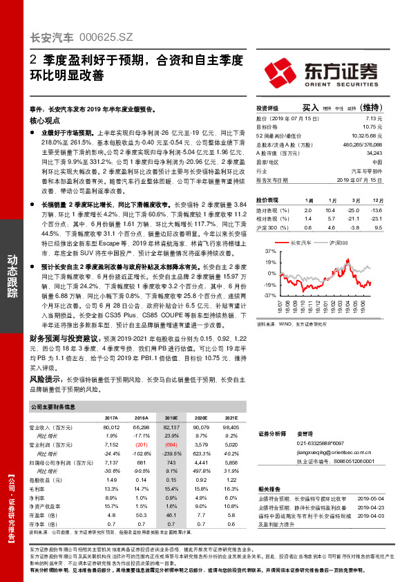 2季度盈利好于预期，合资和自主季度环比明显改善