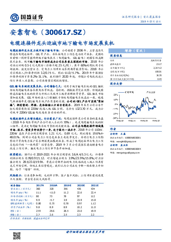 电缆连接件龙头迎城市地下输电市场发展良机