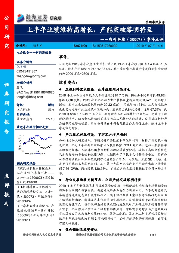 事件点评：上半年业绩维持高增，产能突破黎明将至