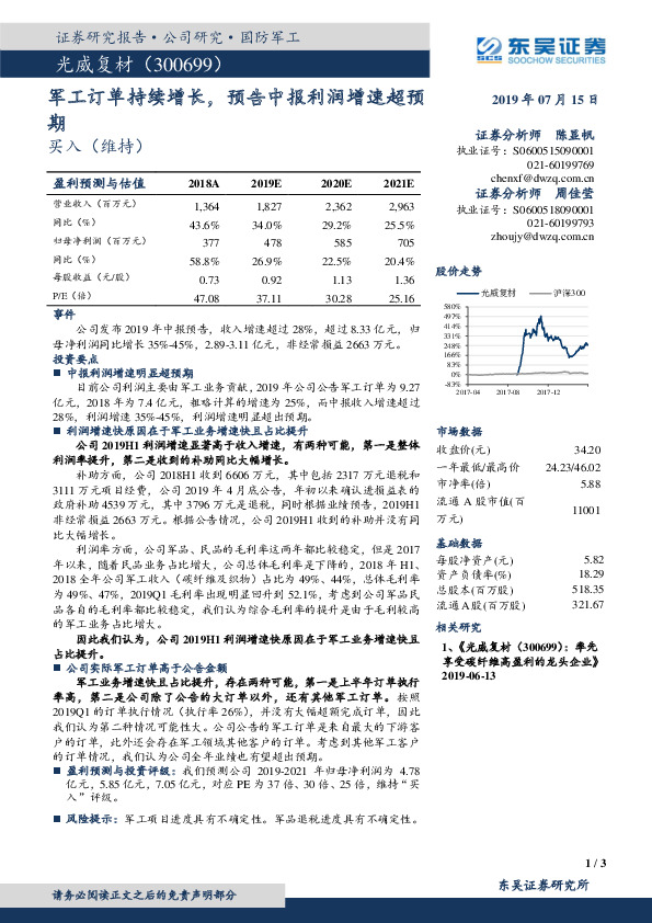 军工订单持续增长，预告中报利润增速超预期
