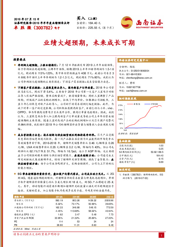 业绩大超预期，未来成长可期