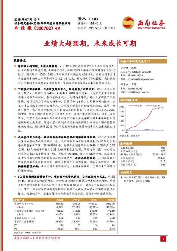 业绩大超预期，未来成长可期