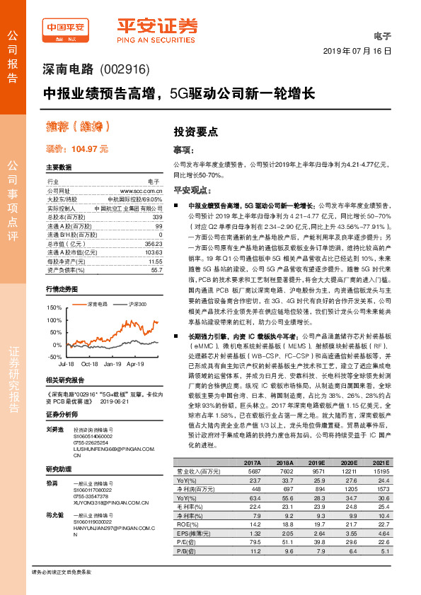 中报业绩预告高增，5G驱动公司新一轮增长