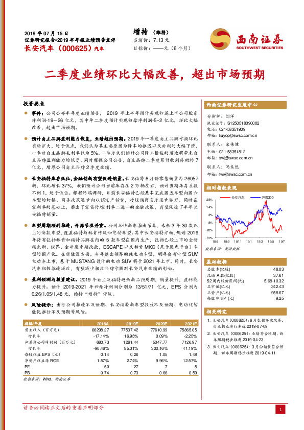 二季度业绩环比大幅改善，超出市场预期