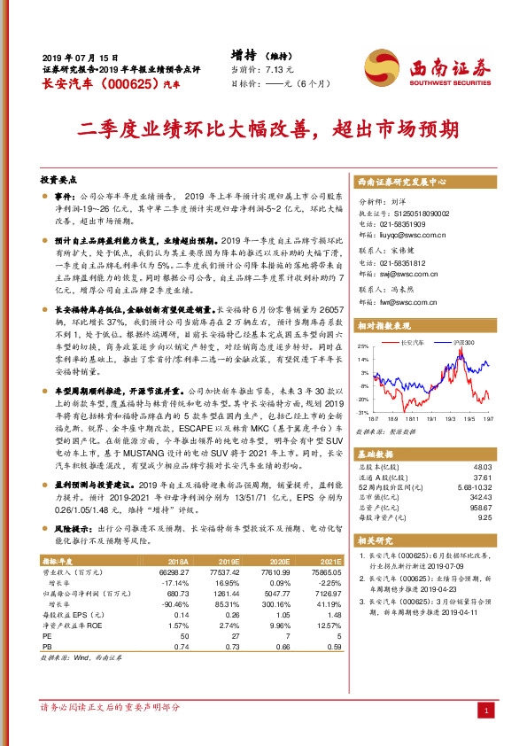 二季度业绩环比大幅改善，超出市场预期