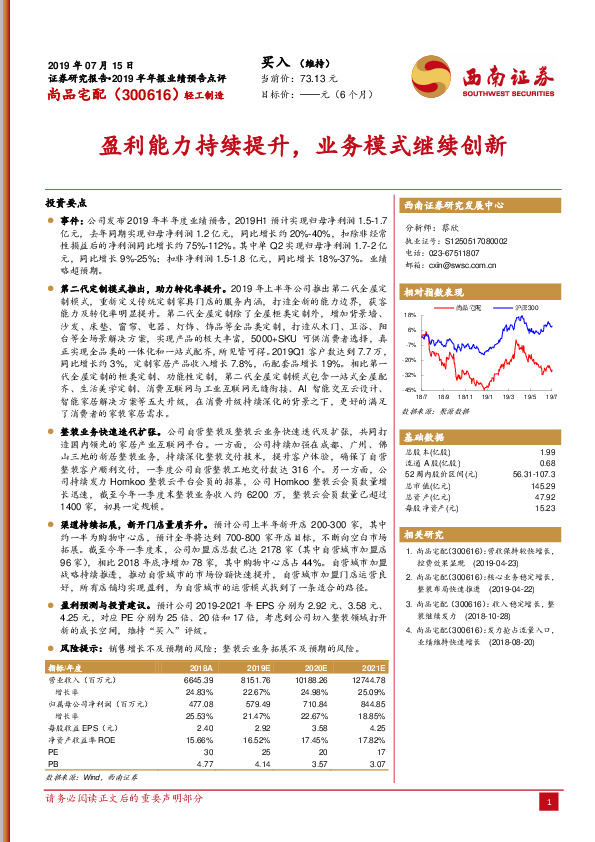 盈利能力持续提升，业务模式继续创新