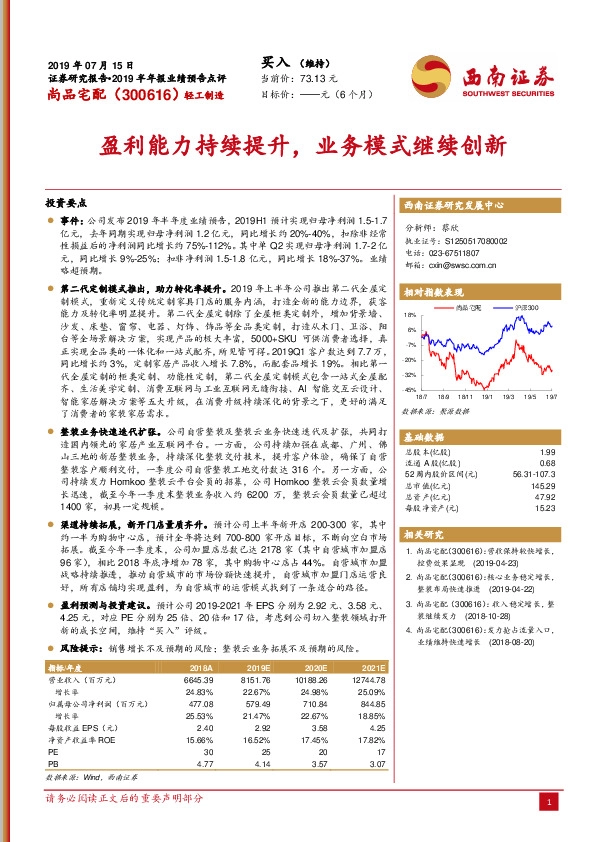 盈利能力持续提升，业务模式继续创新