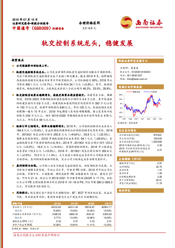 轨交控制系统龙头，稳健发展