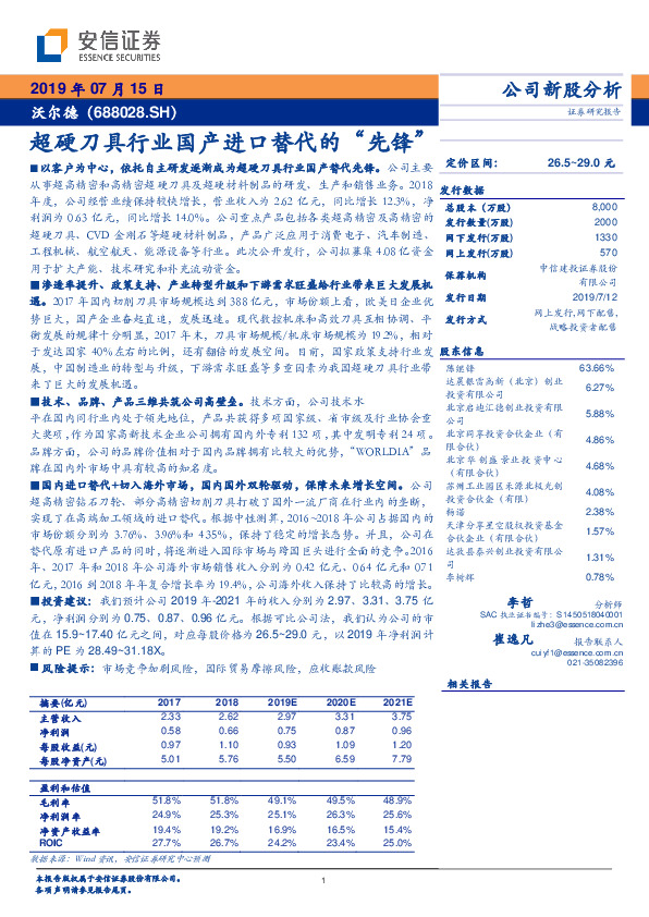 超硬刀具行业国产进口替代的“先锋”