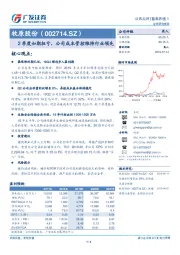 2季度如期扭亏，公司成本管控维持行业领先