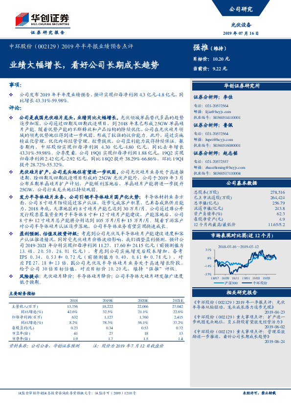 2019年半年报业绩预告点评：业绩大幅增长，看好公司长期成长趋势