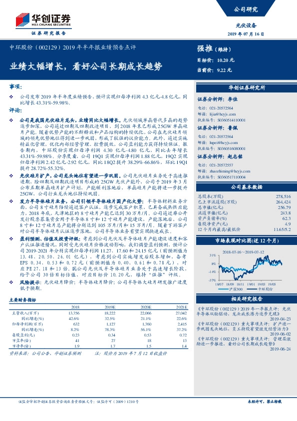 2019年半年报业绩预告点评：业绩大幅增长，看好公司长期成长趋势