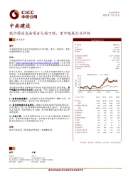 股价因消息面噪音大幅下跌，重申跑赢行业评级