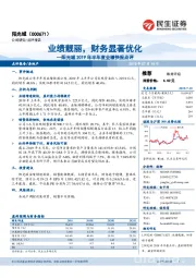 阳光城2019年半年度业绩快报点评:业绩靓丽,财务显著优化