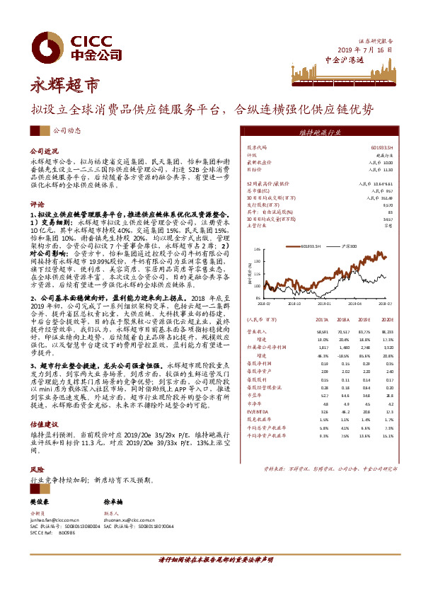 拟设立全球消费品供应链服务平台，合纵连横强化供应链优势