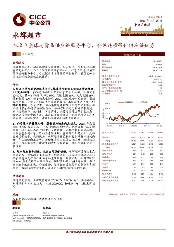 拟设立全球消费品供应链服务平台，合纵连横强化供应链优势