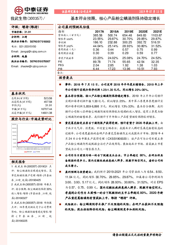 基本符合预期，核心产品粉尘螨滴剂保持稳定增长