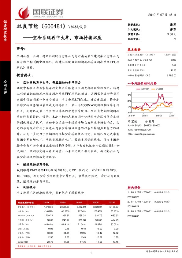 空冷系统再中大单，市场持续拓展