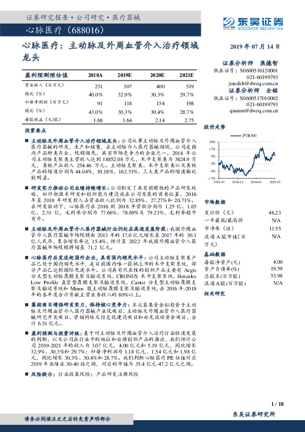 心脉医疗：主动脉及外周血管介入治疗领域龙头