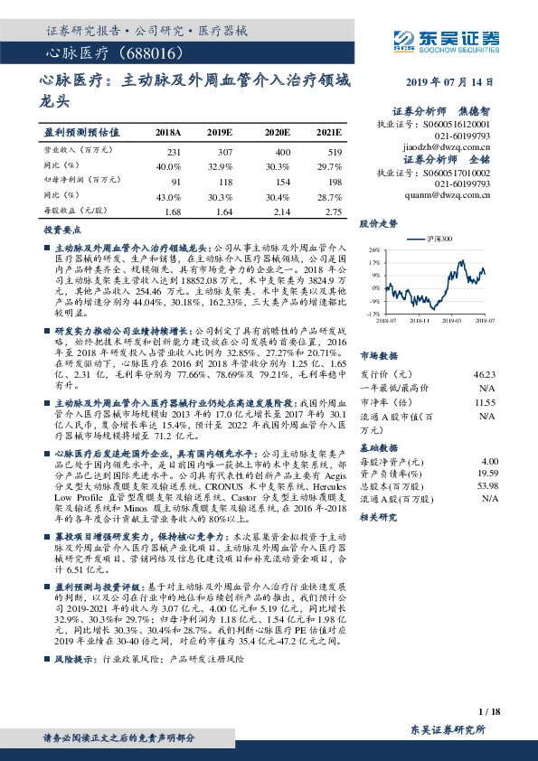 心脉医疗：主动脉及外周血管介入治疗领域龙头