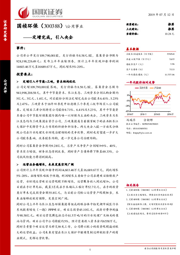 定增完成，引入央企