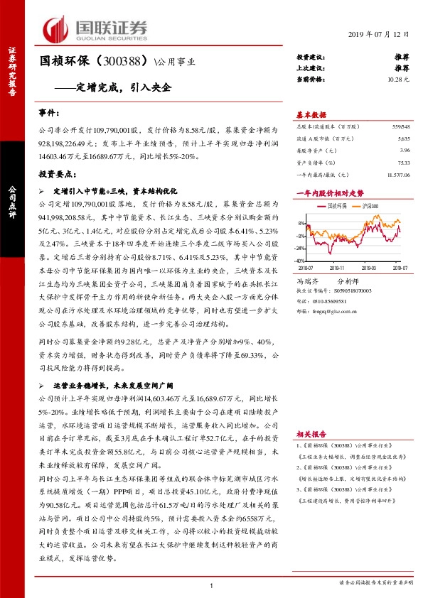 定增完成，引入央企