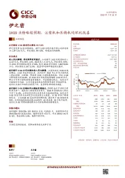 1H19业绩略超预期，注塑机和压铸机均环比改善