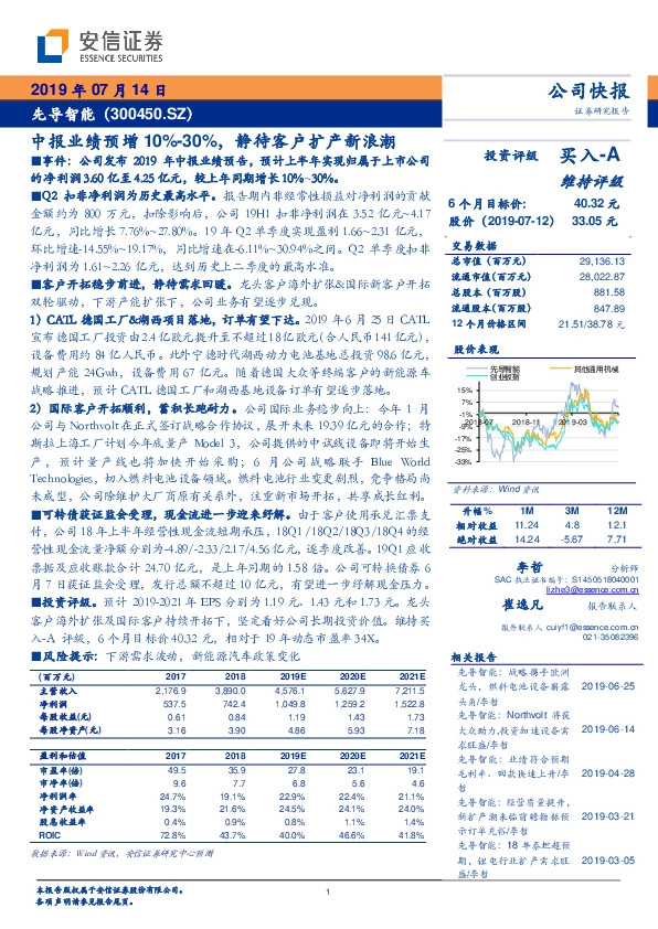 中报业绩预增10%-30%，静待客户扩产新浪潮