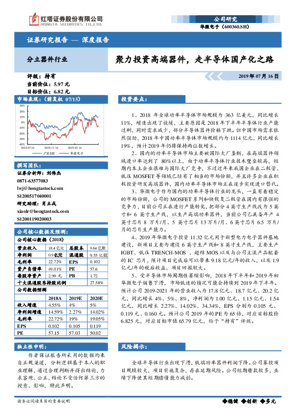 聚力投资高端器件，走半导体国产化之路