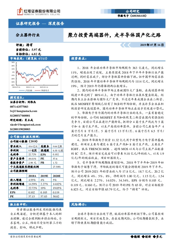 聚力投资高端器件，走半导体国产化之路