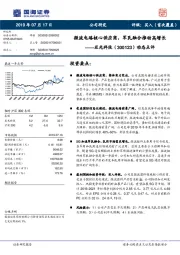 动态点评：微波电路核心供应商，军民融合推动高增长