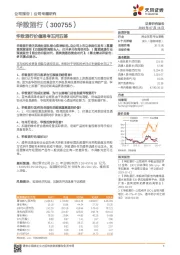 华致酒行价值思考五问五答