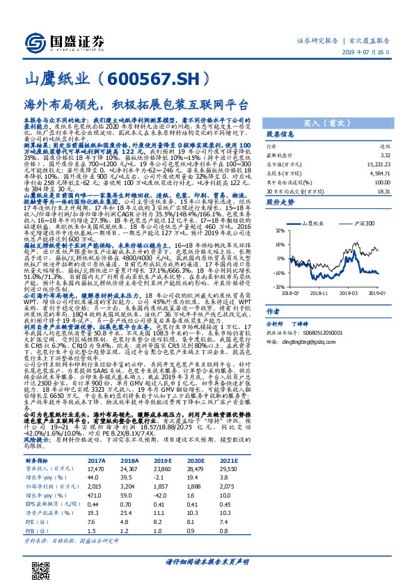 海外布局领先，积极拓展包装互联网平台