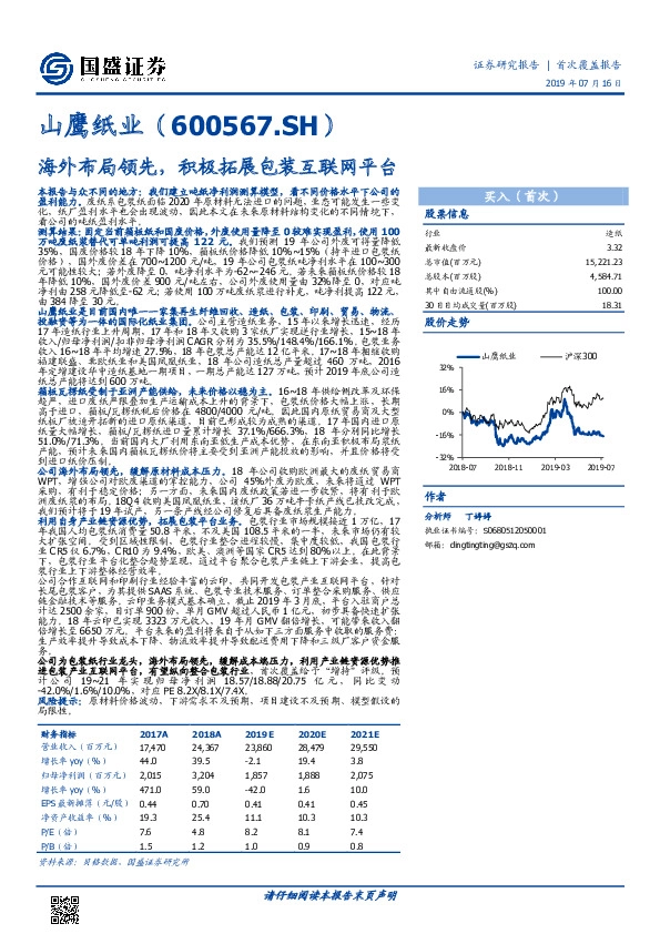 海外布局领先，积极拓展包装互联网平台