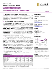 投资价值分析报告:近视防控领域的隐形冠军
