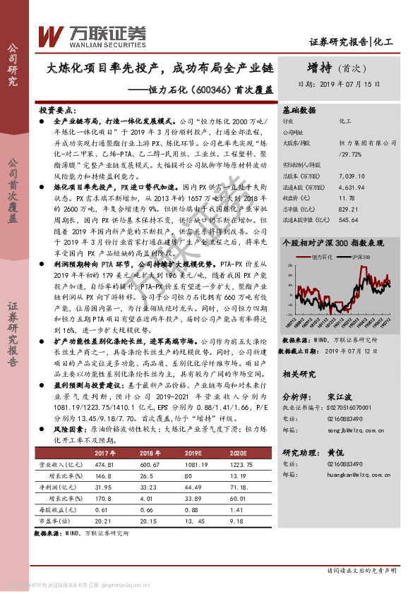 首次覆盖：大炼化项目率先投产，成功布局全产业链