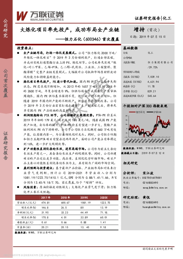 首次覆盖：大炼化项目率先投产，成功布局全产业链