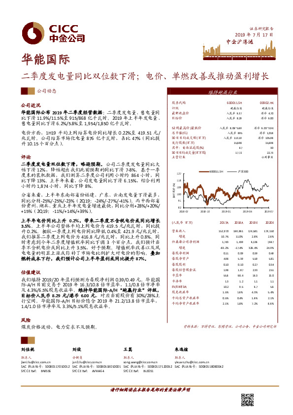 二季度发电量同比双位数下滑；电价、单燃改善或推动盈利增长
