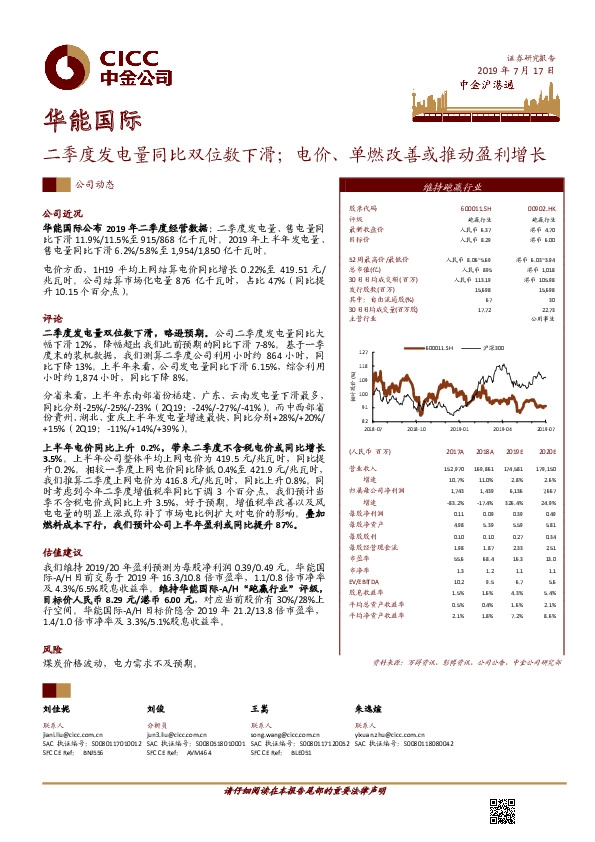 二季度发电量同比双位数下滑；电价、单燃改善或推动盈利增长