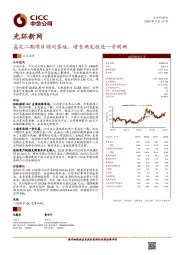 嘉定二期项目顺利落地，增长确定性进一步明确