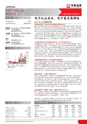 电子认证龙头，电子签名高弹性