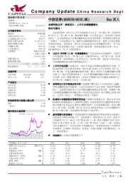 业绩快报点评：券商龙头，上半年业绩稳健增长