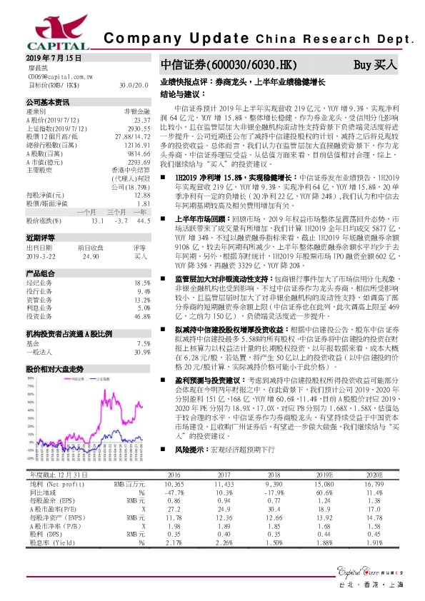 业绩快报点评：券商龙头，上半年业绩稳健增长