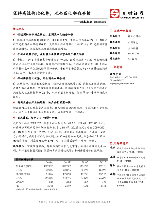 保持高性价比优势，泛全国化初战告捷
