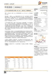 上半年归母净利预计增长28%-56%，灵活用工引领高成长